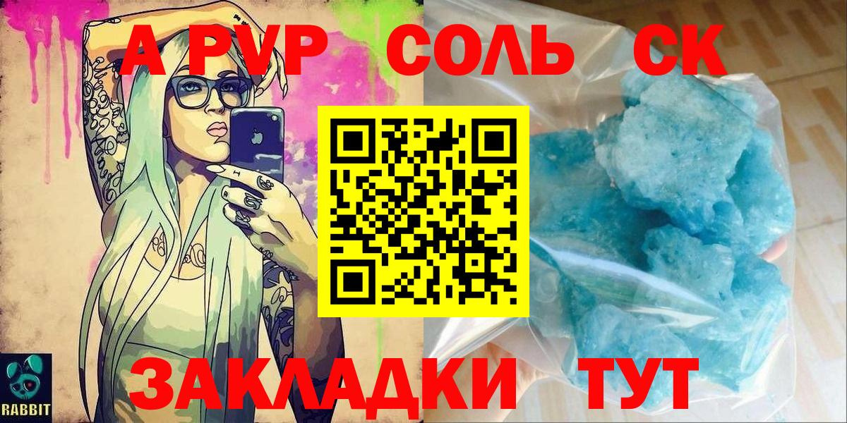 Благодарный  A-PVP Crystall  Альфа ПВП мука  APVP СК КРИС  Вход с VPN 