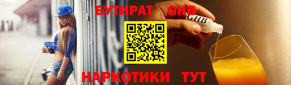 Бутират жидкий экстази Благодарный