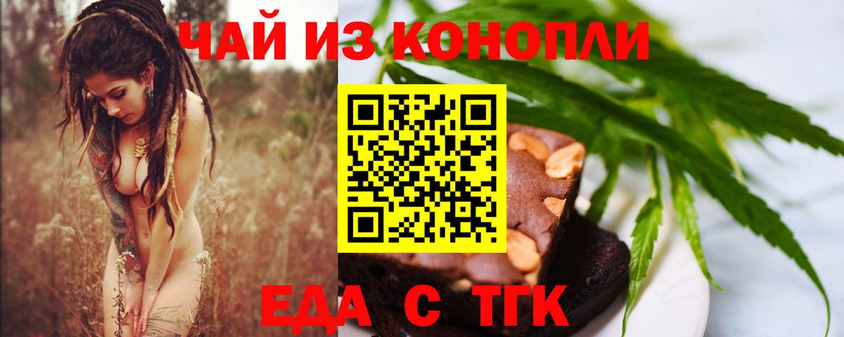 Благодарный  Еда ТГК конопля  Вход с VPN 