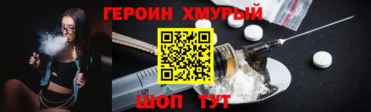 ГЕРОИН хмурый Благодарный